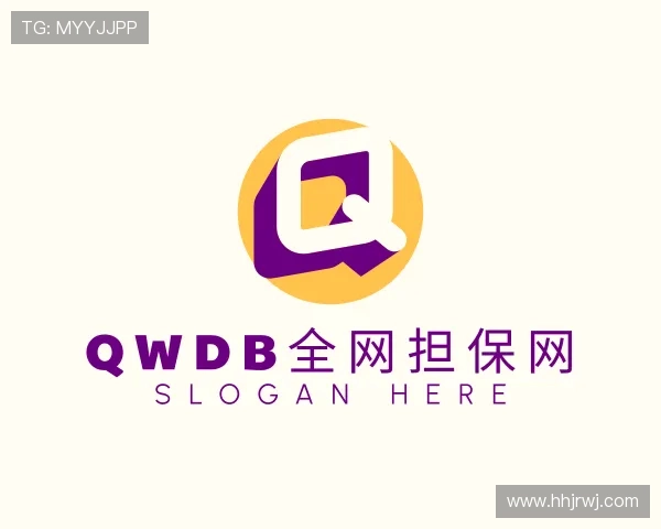 认识qwdb全网担保网